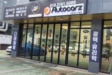 오토카지 김포구래점