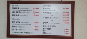 콩쥐팥칼국수