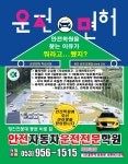 안전자동차운전전문학원