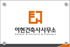 이현건축사사무소