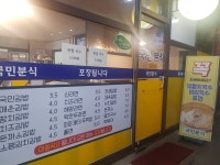 국민분식
