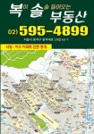 복솔부동산공인중개사사무소