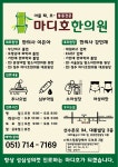 마디호한의원