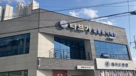 타브가 실용음악학원