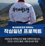 봉선태권도장