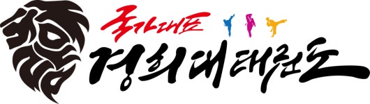 경희대청량태권도