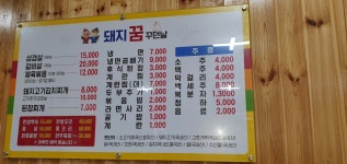 돼지꿈꾸던날