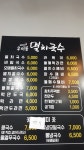 우이동 멸치국수