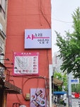 샤노래연습장