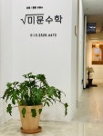 미문수학