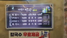 성서본가막창