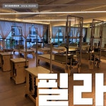 슈나이더짐 PT&필라테스