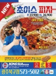 봉수아피자 광주북구점