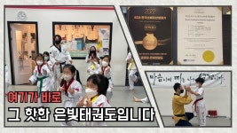 KTI 경희대은빛태권도