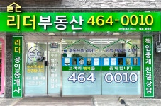 리더공인중개사사무소