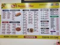 쑤와리질러 진접금곡점