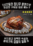 사당참나무한방통닭