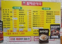 손큰할매순대국 고읍점