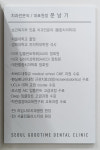 서울굿타임치과의원