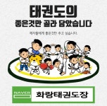 화랑태권도장