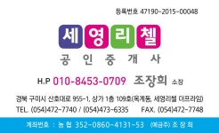 세영리첼공인중개사사무소