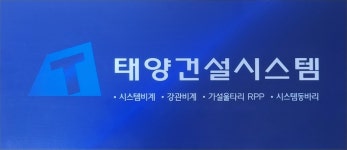태양건설시스템