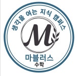 마블러스수학학원