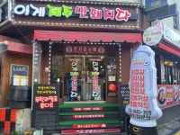 이게제주맛돼지다
