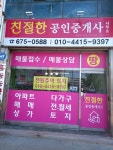 친절한공인중개사사무소
