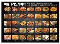 하늘나라노래마차
