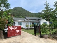 별이네민박
