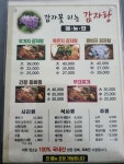 감자꽃피는감자탕 본점