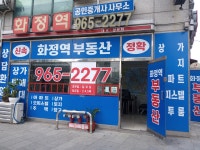 화정역공인중개사사무소