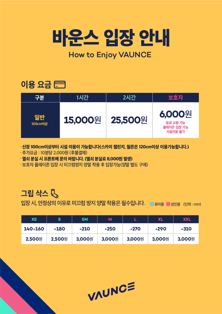 트램폴린파크 이미지