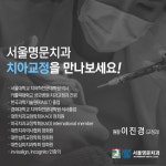 서울명문치과의원