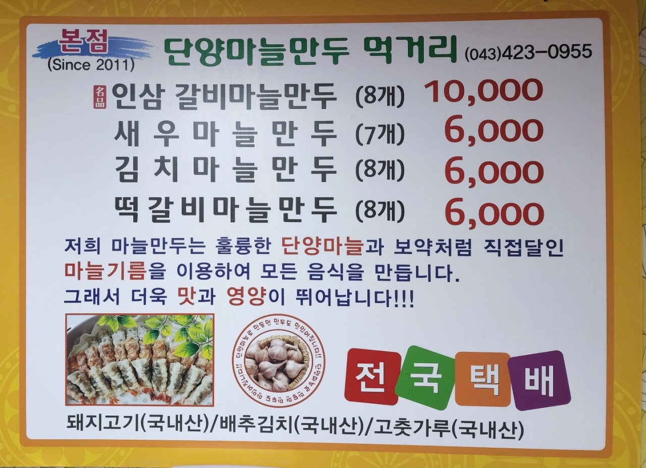단양흑마늘빵 이미지