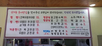 삼거동 추어탕