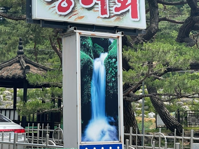 용수골뚜구리네