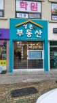 성운대방공인중개사사무소