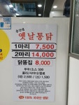 총각네옛날통닭