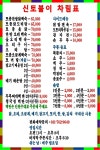 신토불이