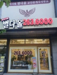 클라시엘별다올공인중개사사무소