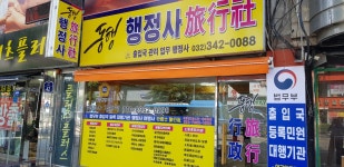 동행행정사사무소