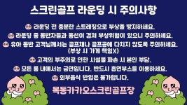 목동카카오스크린골프