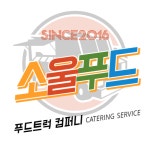 소울푸드컴퍼니