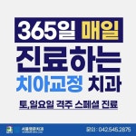 서울명문치과의원