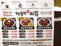행복한찜닭 상록점