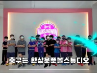 한상운풋볼스튜디오 2호점