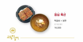 교동떡갈비