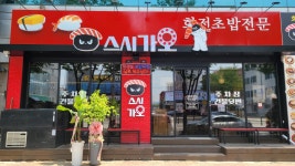 스시가오 신평점